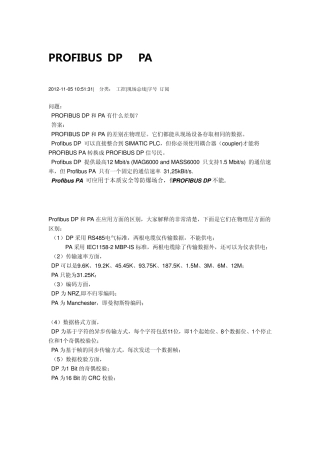PROFIBUSDP和PA有什么差别