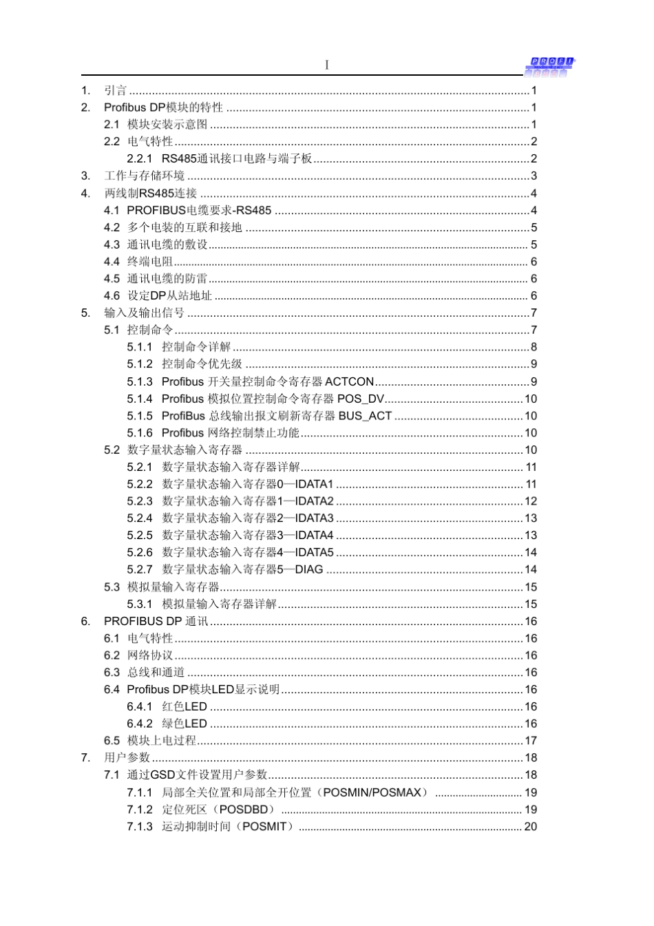 ProfibusDP从站模块使用手册_第2页