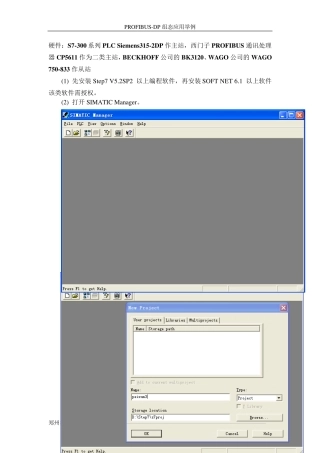 PROFIBUSDP组态实验