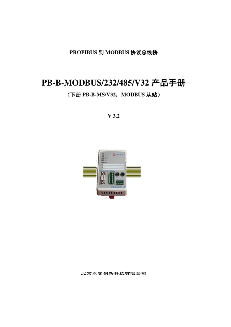PROFIBUS到MODBUS协议总线桥_第1页