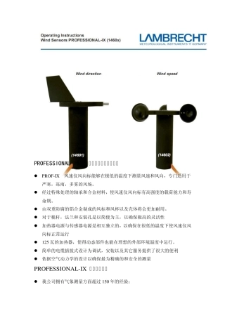 PROFIX1.0风速仪风向标说明书