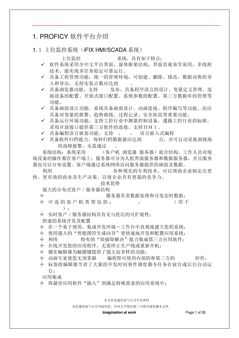 Proficy软件介绍_第1页