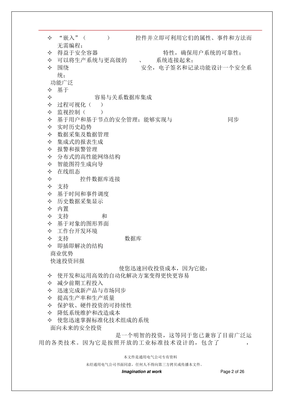 Proficy软件介绍_第2页