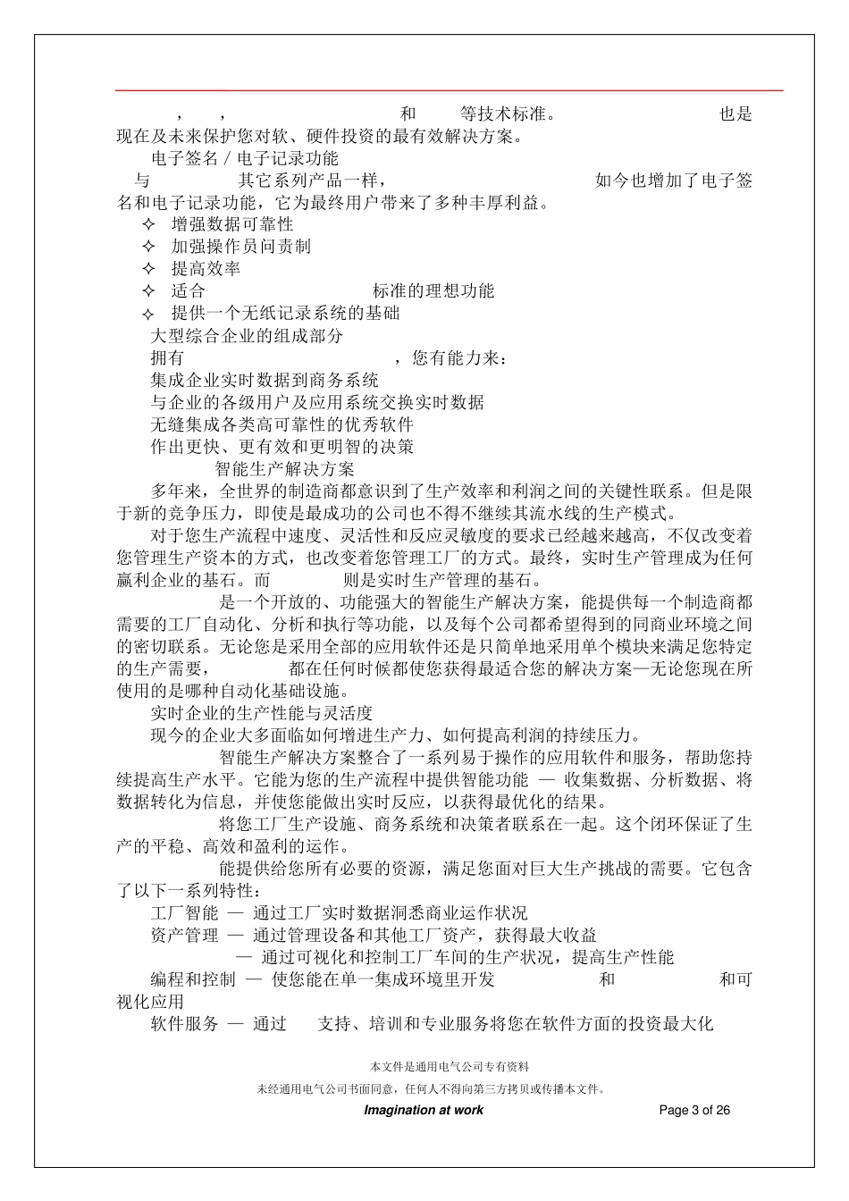 Proficy软件介绍_第3页