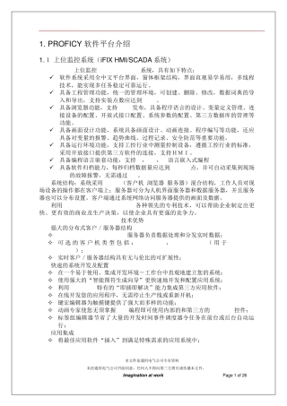 Proficy软件介绍