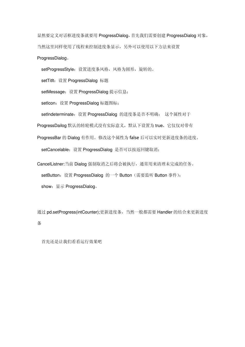 progressDialog_第1页