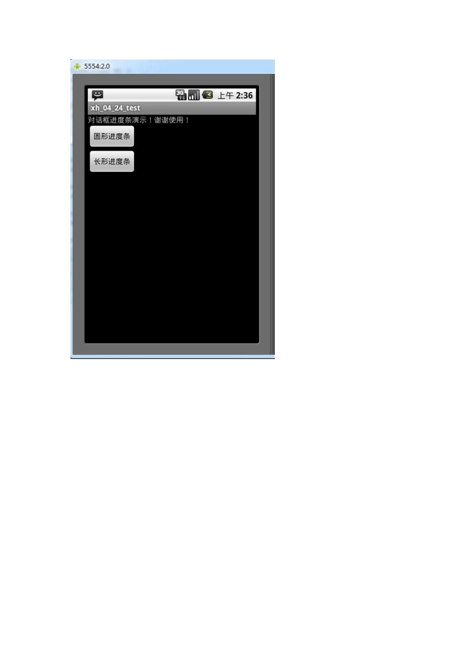 progressDialog_第2页