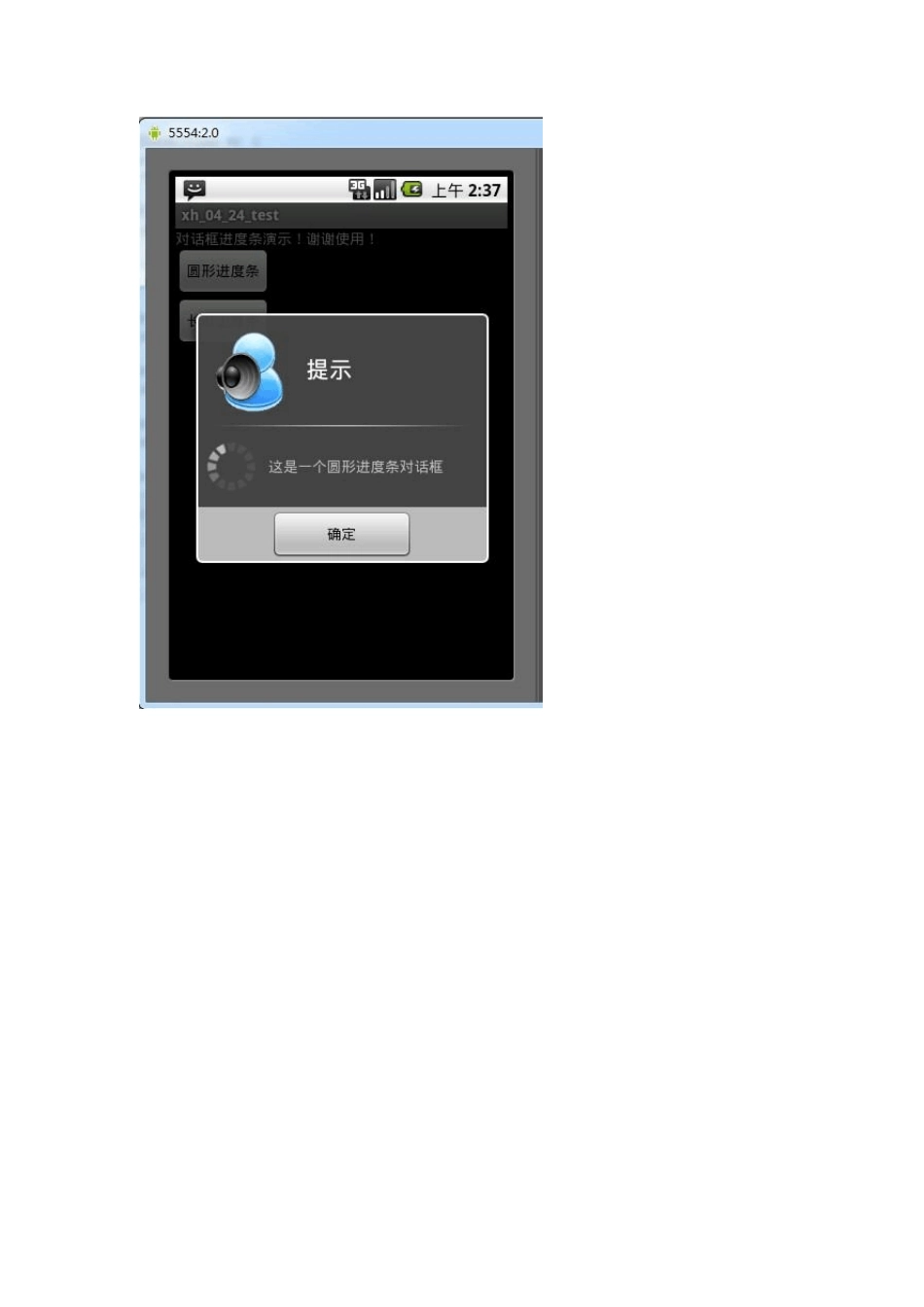 progressDialog_第3页