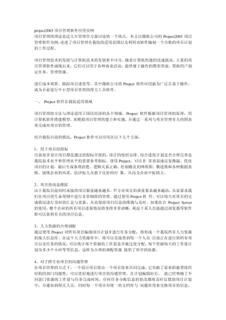 project2003项目管理软件应用实例