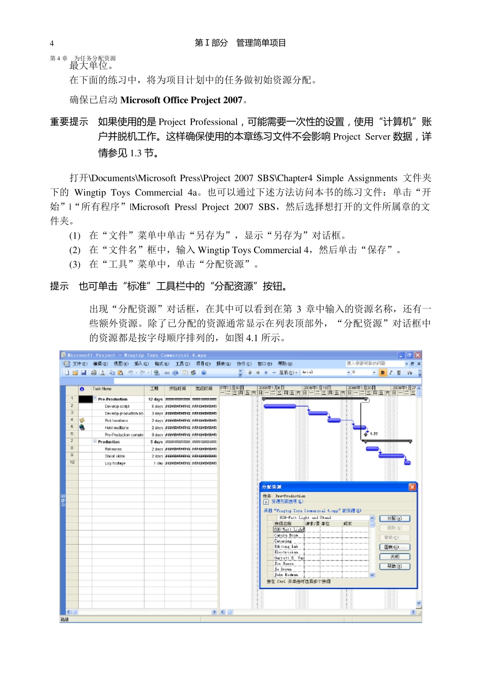 Project2007教程4为任务分配资源_第2页