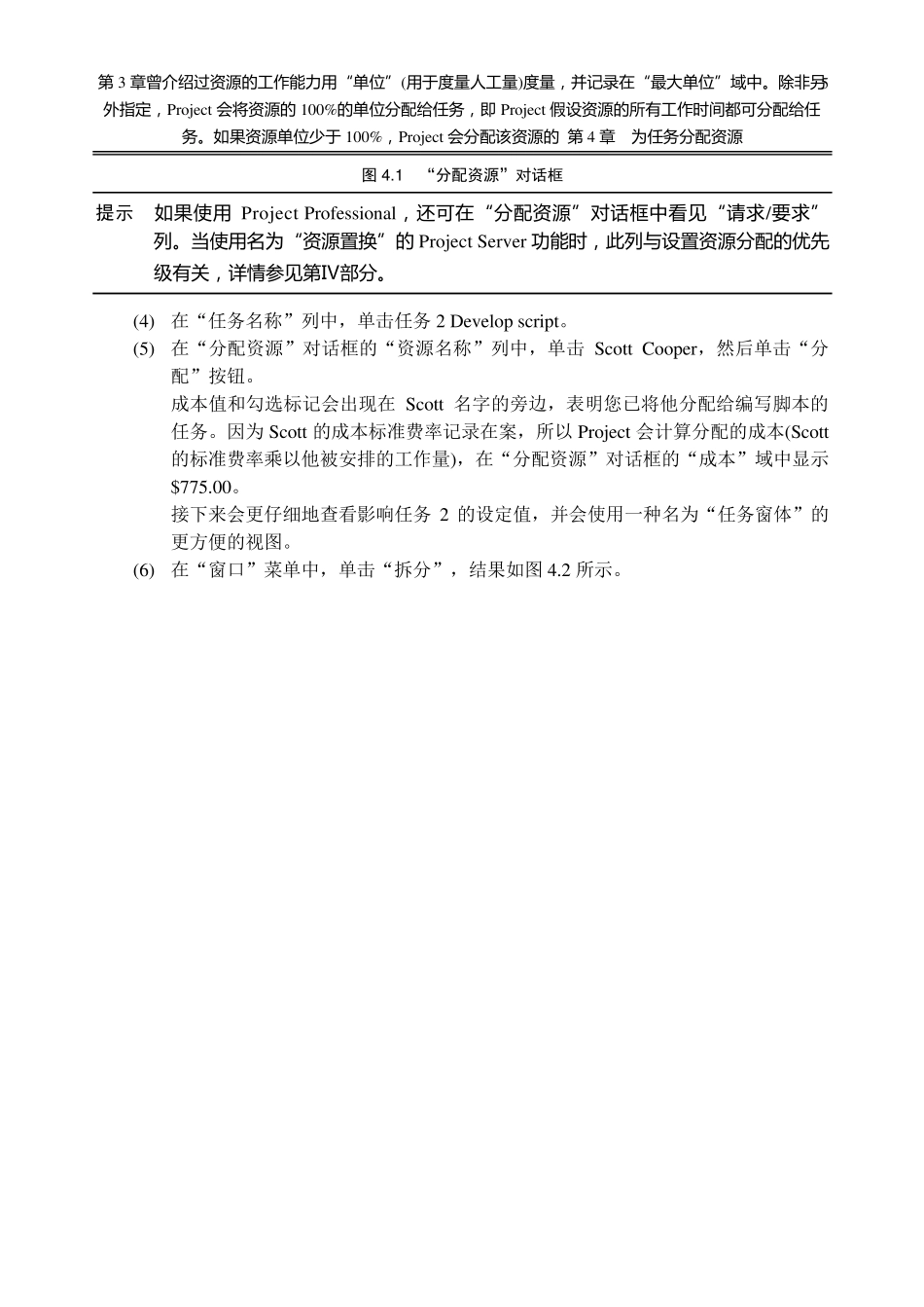 Project2007教程4为任务分配资源_第3页