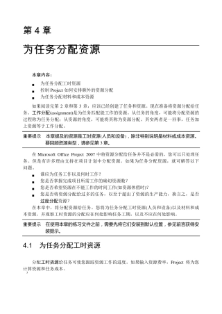 Project2007教程4为任务分配资源