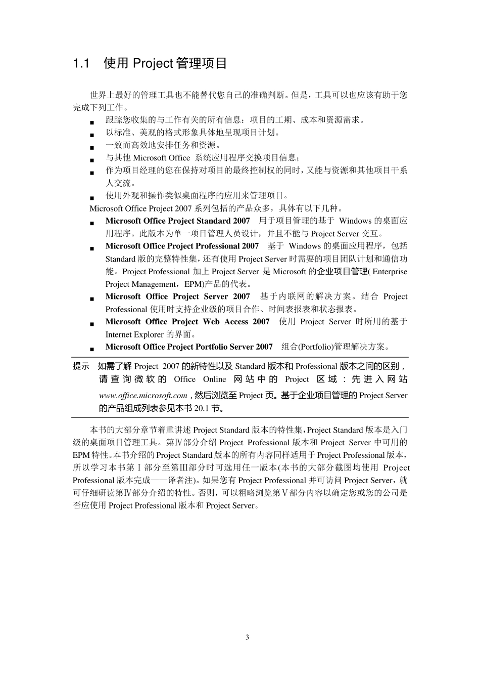 Project2007经典教程_第3页