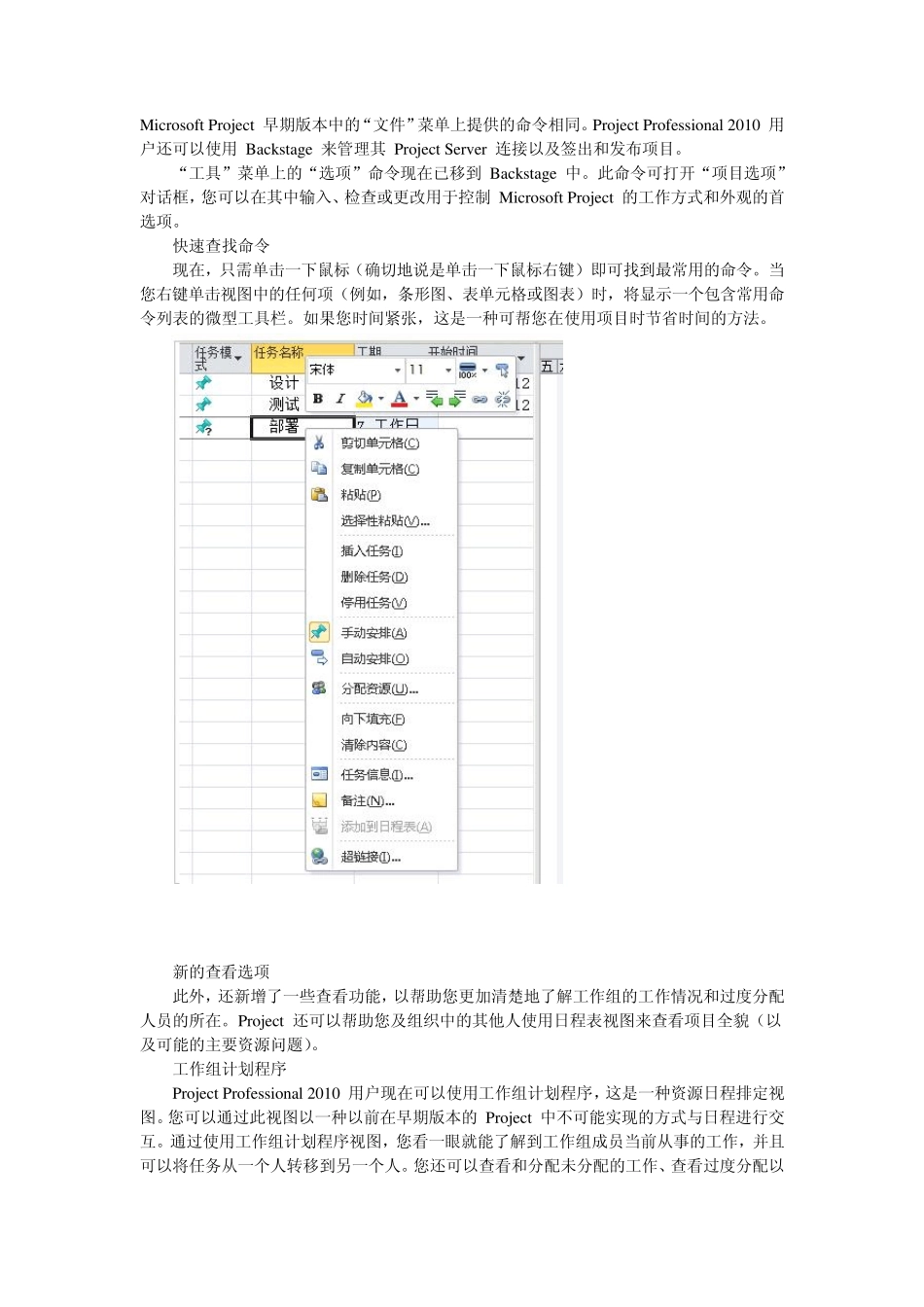 Project2010中文版基础教程_第2页