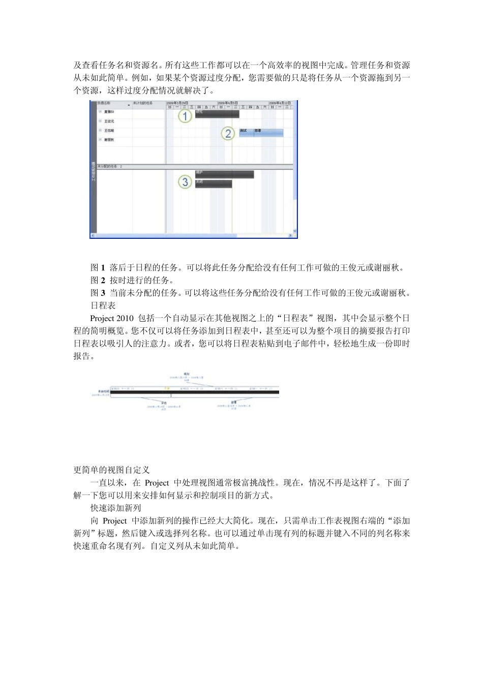 Project2010中文版基础教程_第3页
