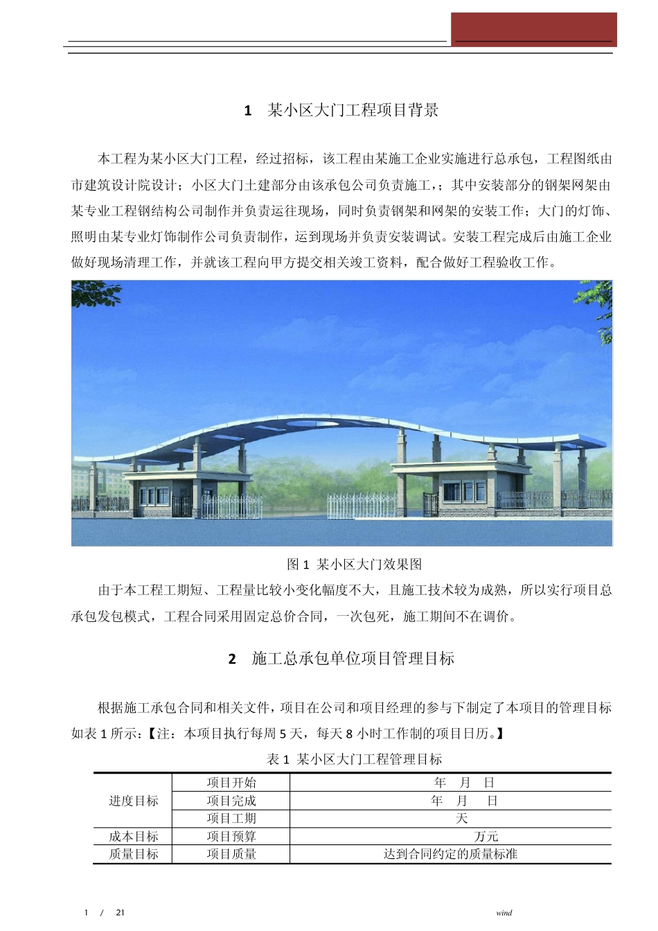 project2010应用案例_第3页