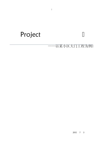 project2010应用案例
