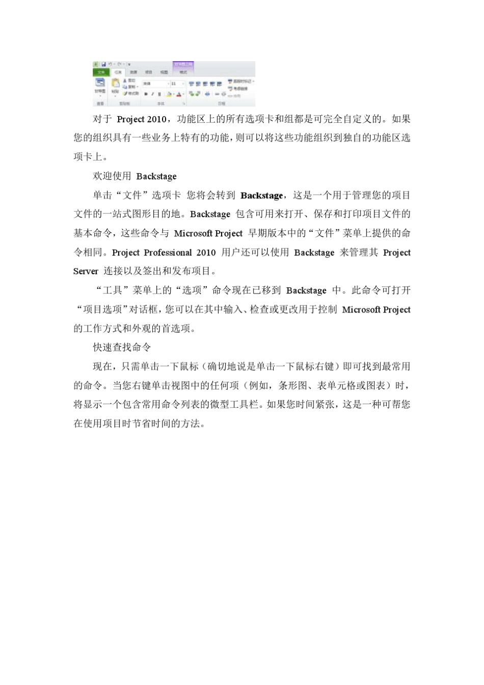 Project2010最新中文版基础教程_第2页