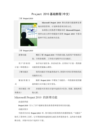 Project2010最新中文版基础教程