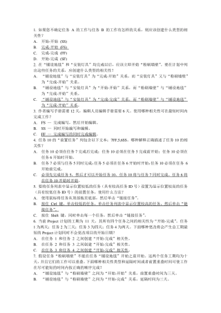 project考试题汇总