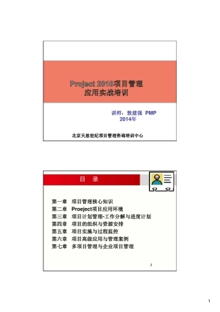 Project2010项目管理课件