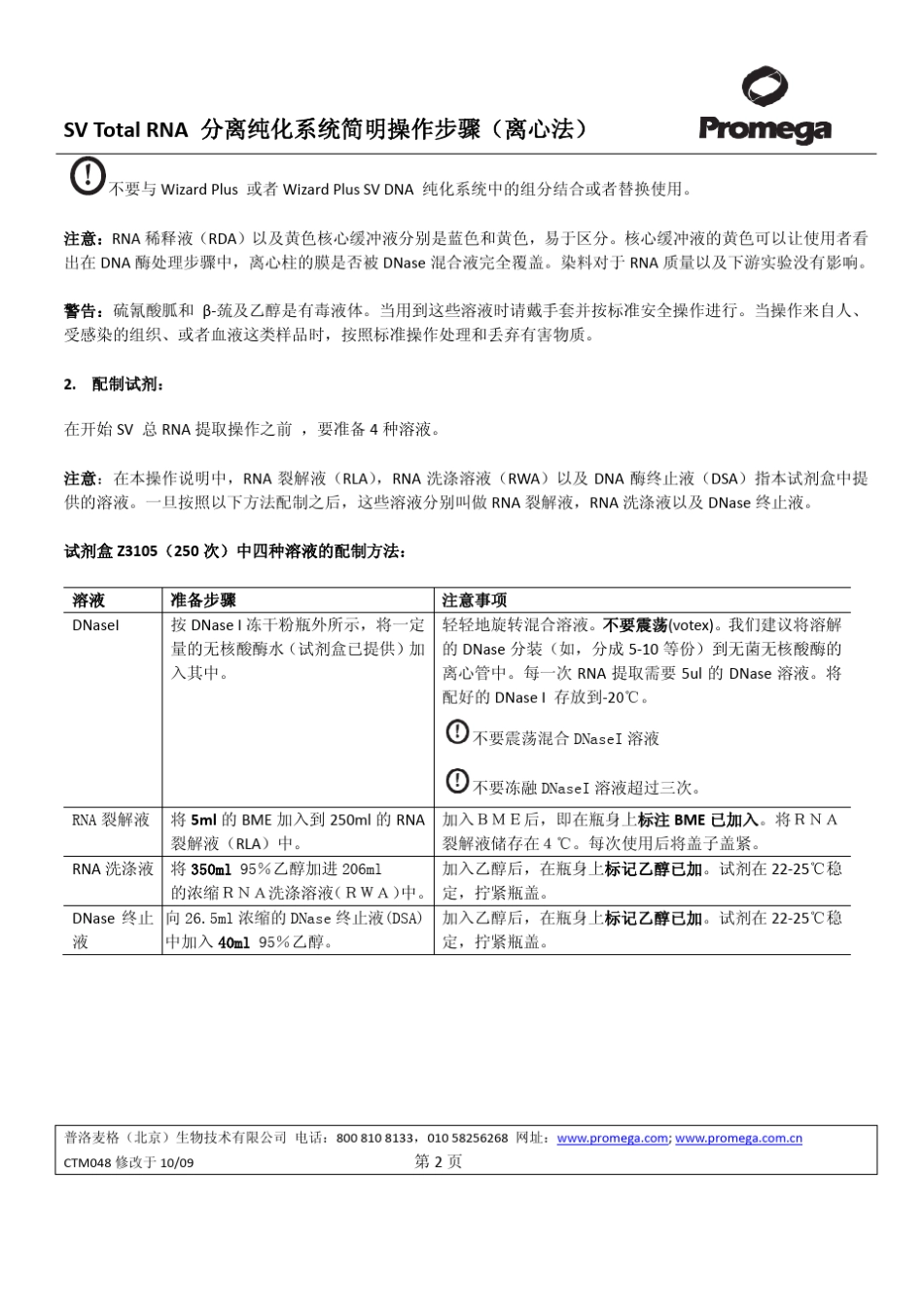 PromegaRNA试剂盒_第2页