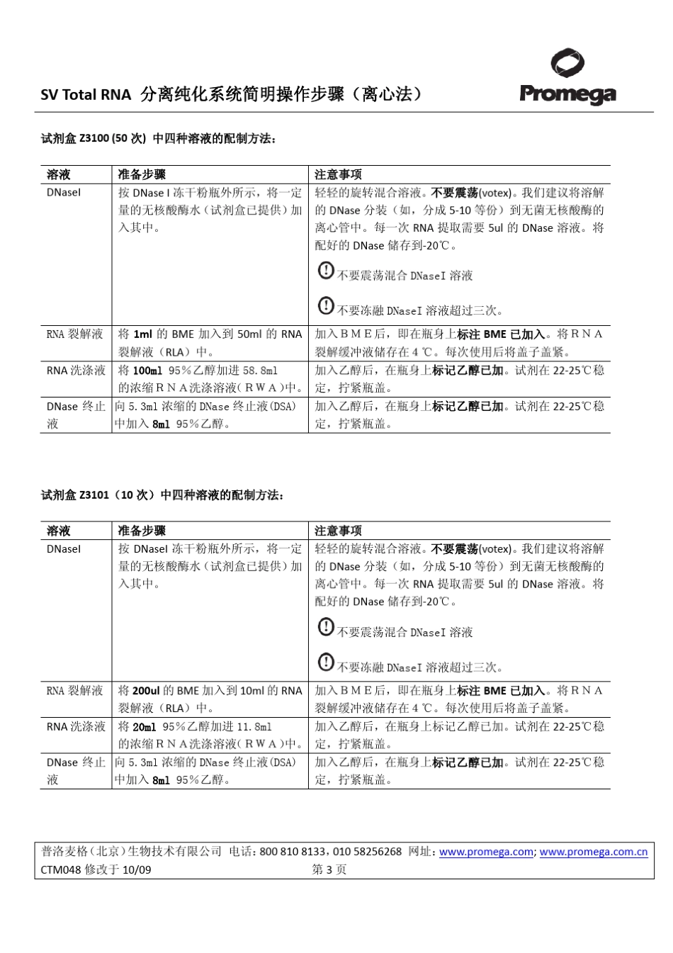 PromegaRNA试剂盒_第3页