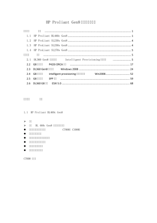 ProliantGen8服务器硬件、系统安装