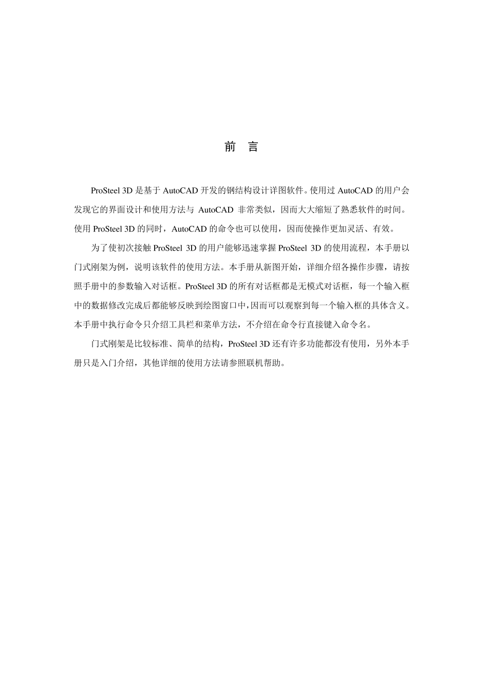 ProSteel使用教程_第2页