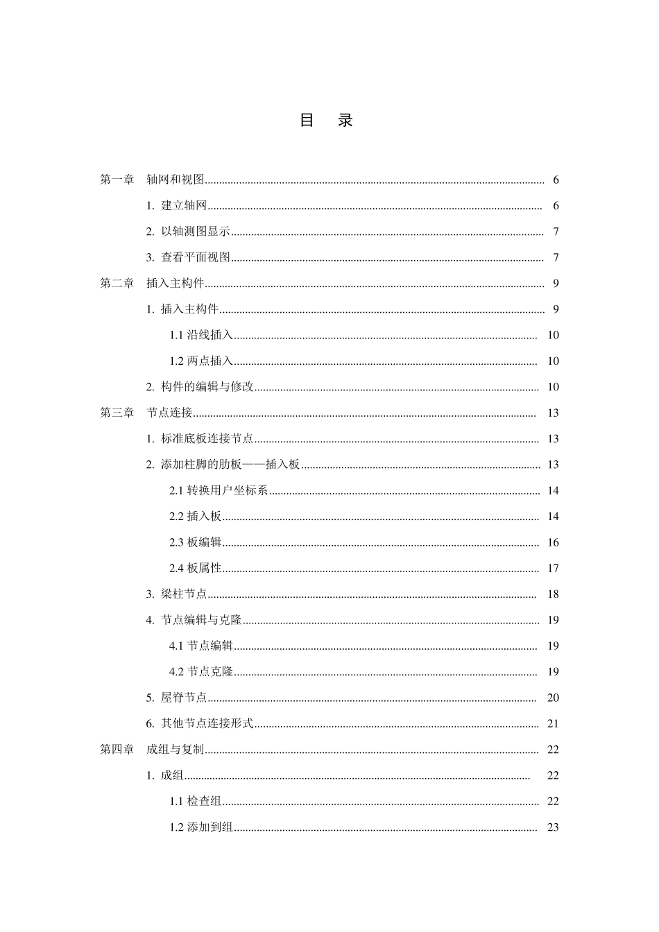 ProSteel使用教程_第3页