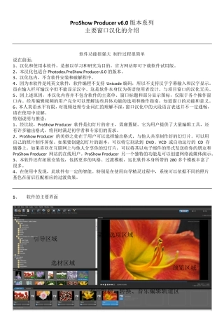 ProShowProducerv6使用说明和窗口汉化