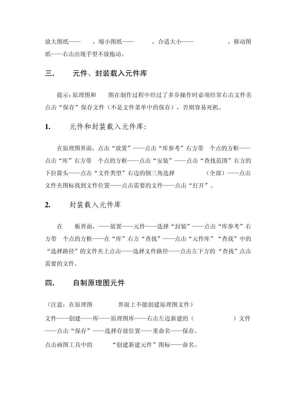 Protel2004_DXP操作步骤_第2页