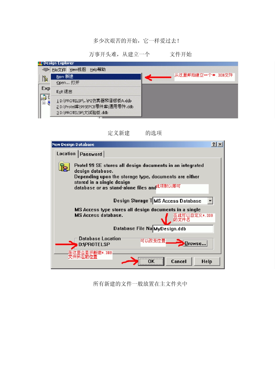 PROTEL99SE图文教程_第1页