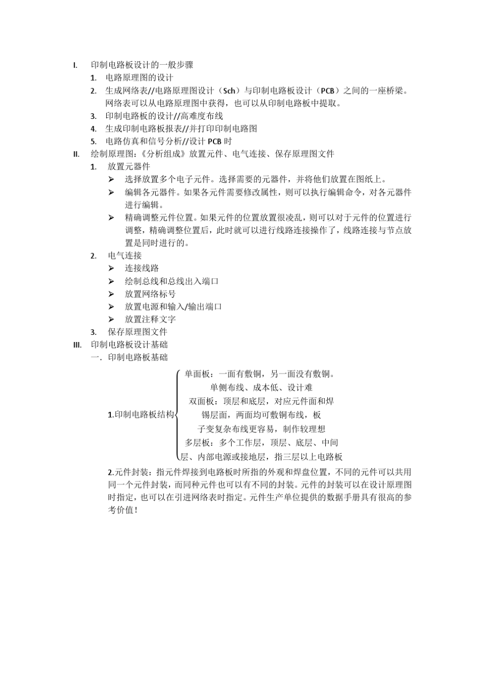 Protel99SE电路原理图与PCB设计及仿真_第1页