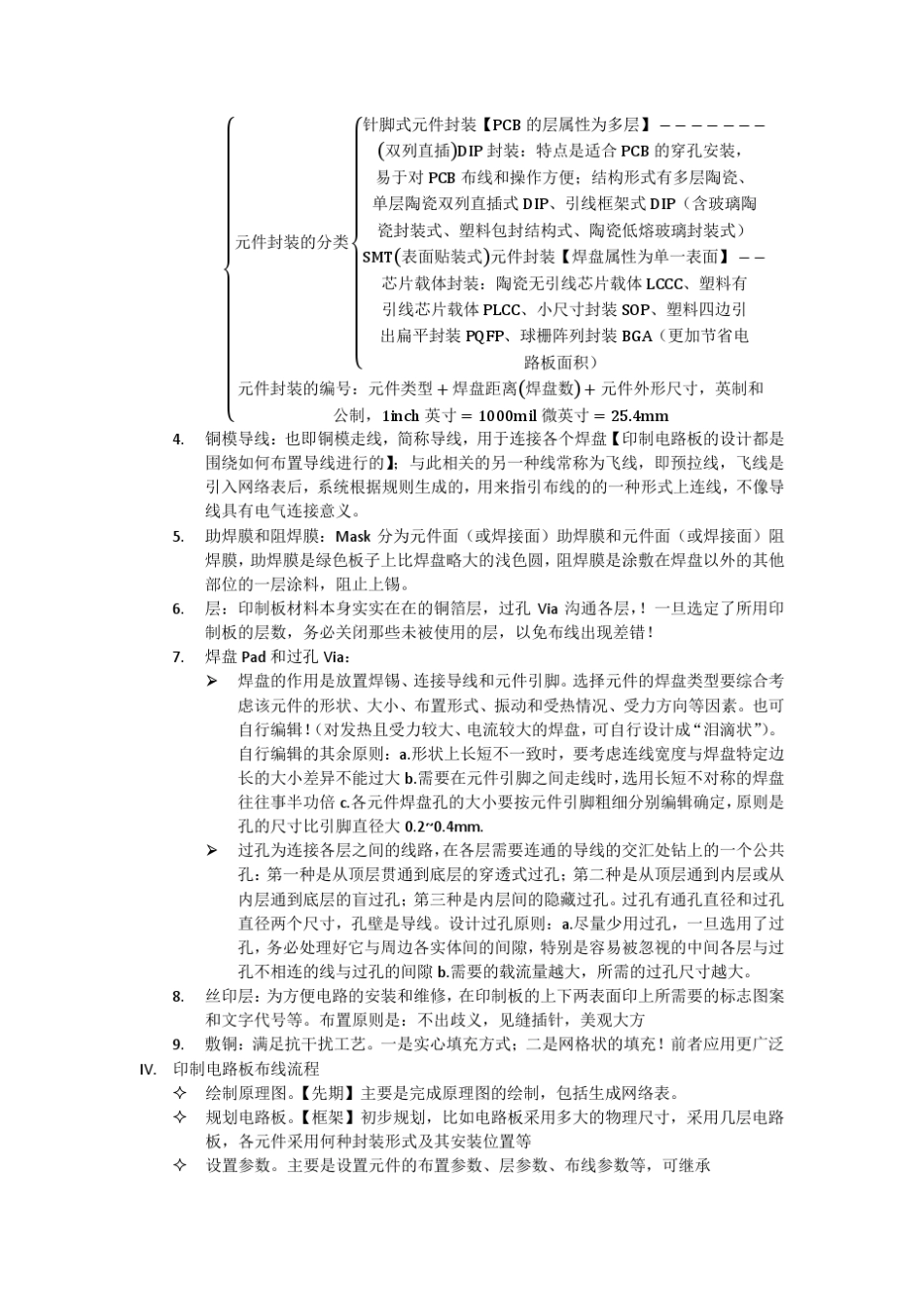 Protel99SE电路原理图与PCB设计及仿真_第2页