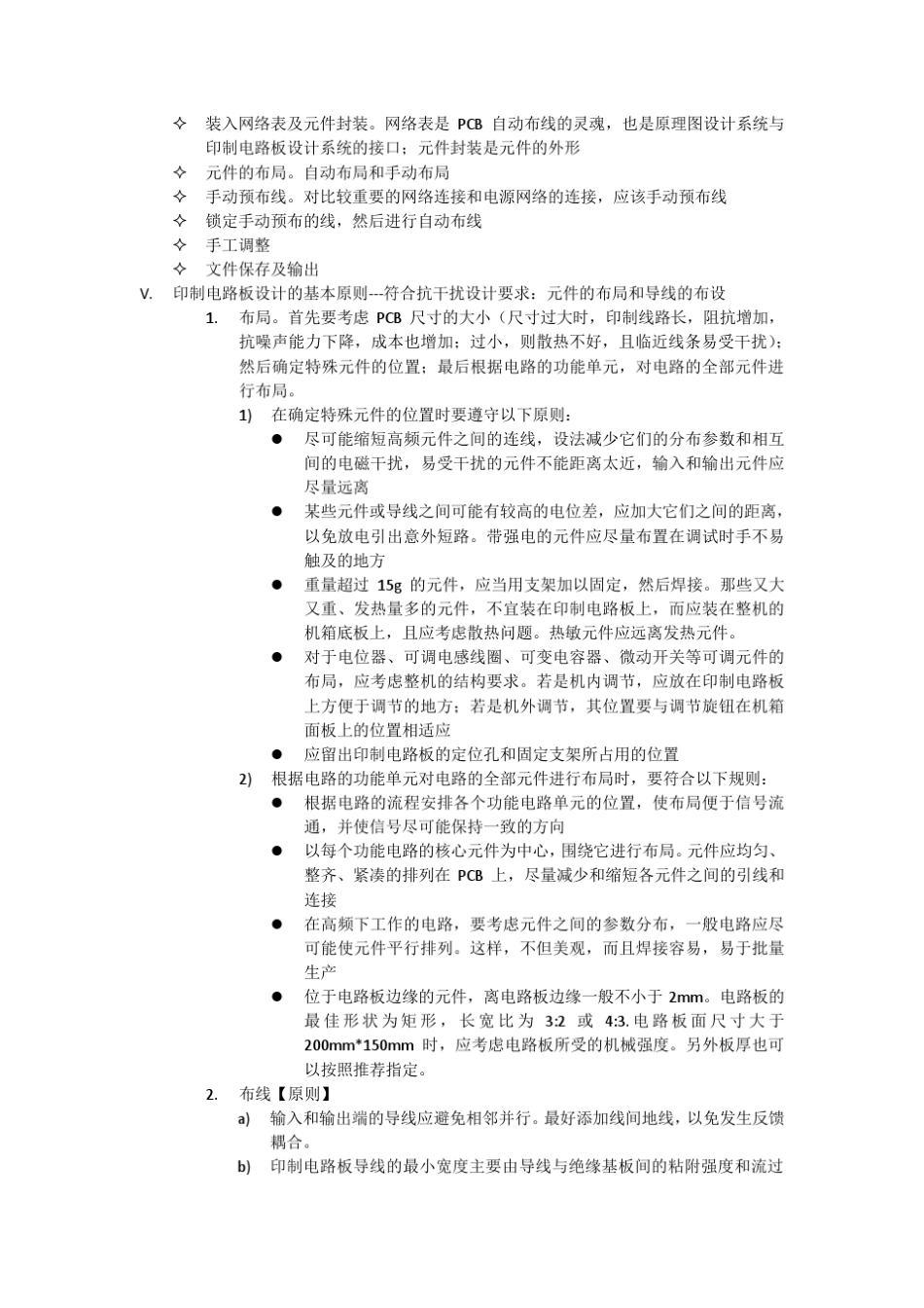Protel99SE电路原理图与PCB设计及仿真_第3页