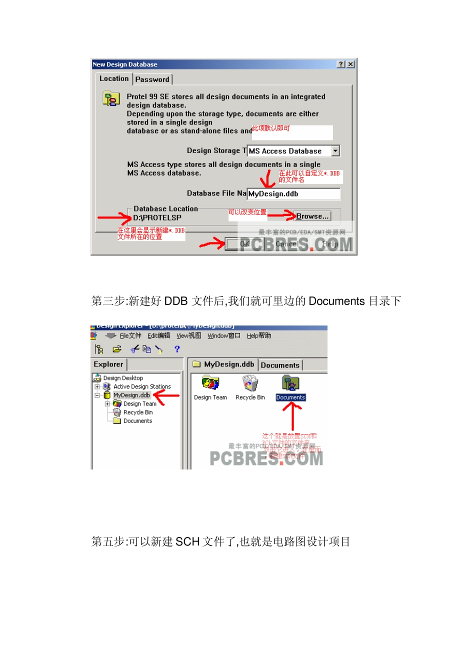Protel99se教程_第2页