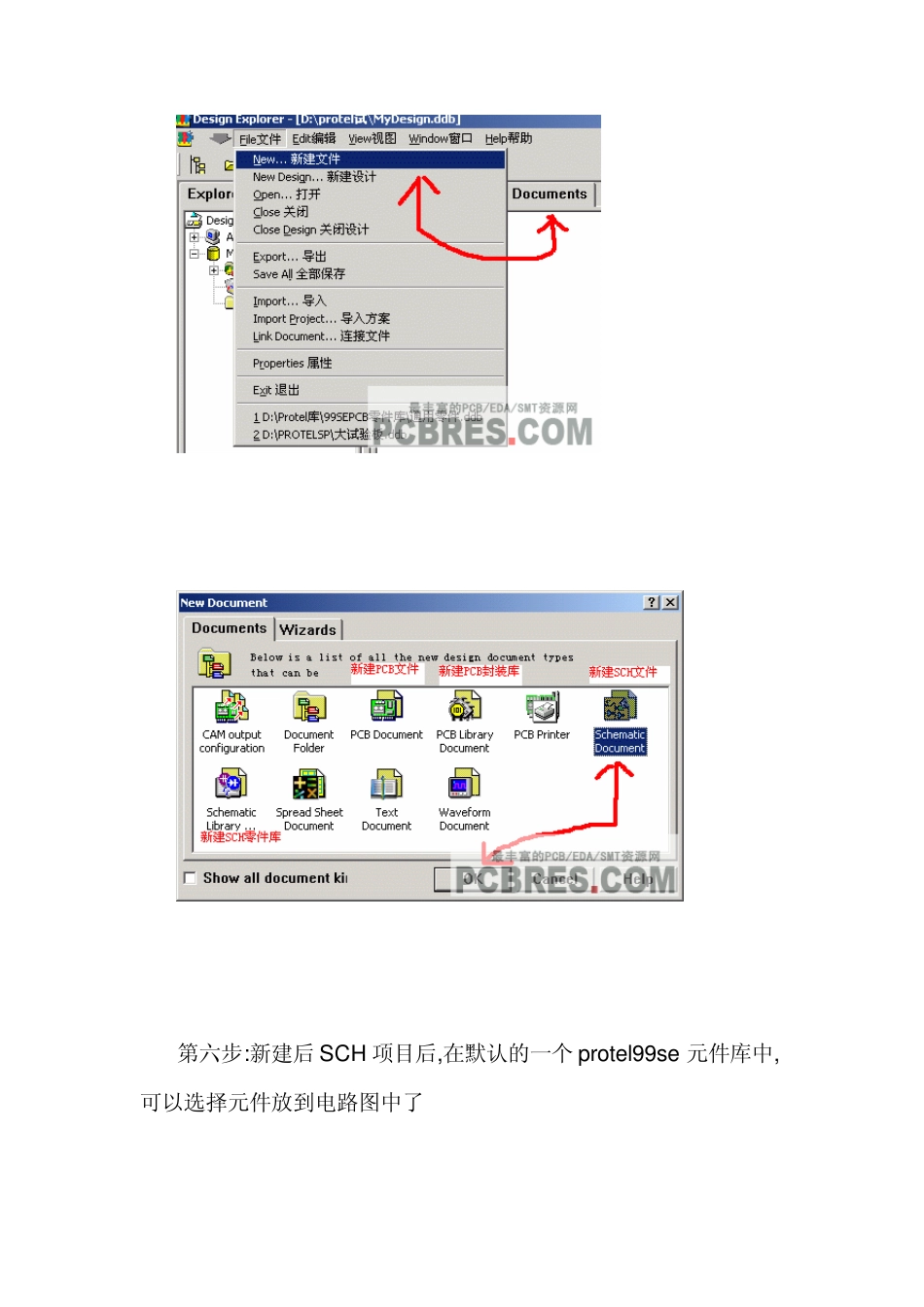 Protel99se教程_第3页