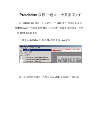 Protel99se教程