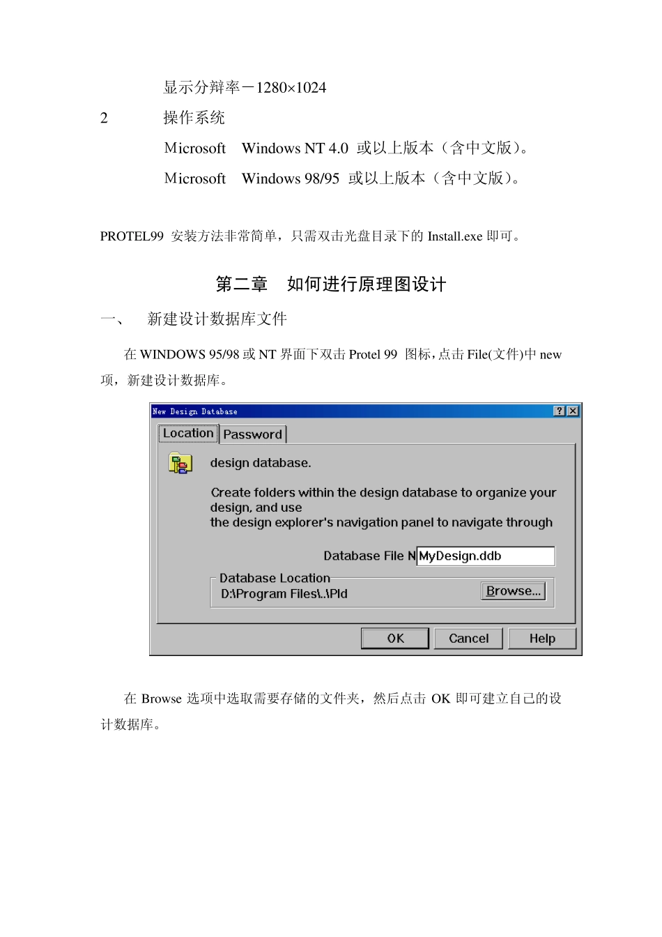 Protel99内容中文简介_第2页