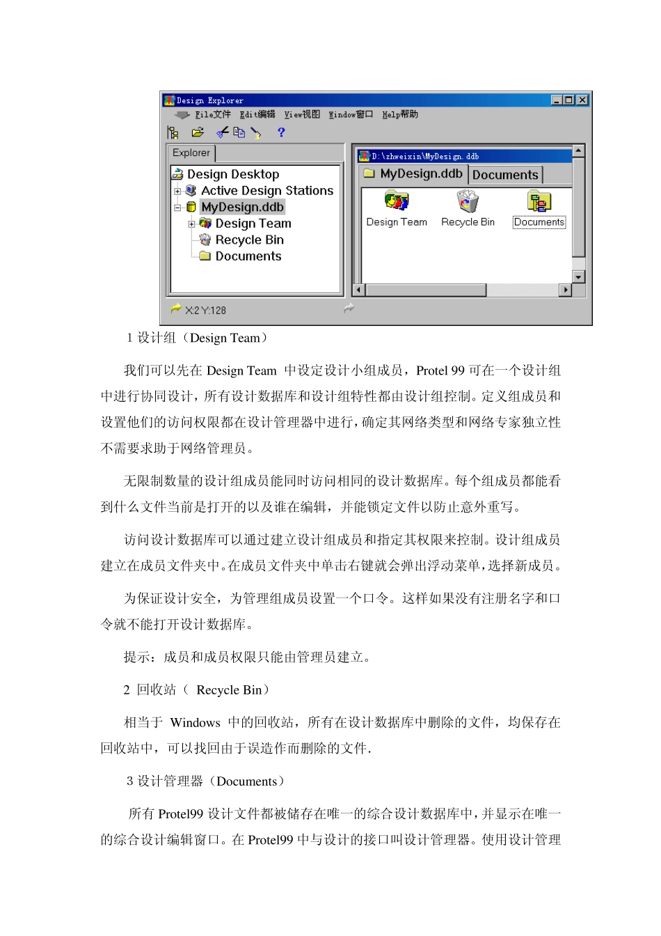 Protel99内容中文简介_第3页