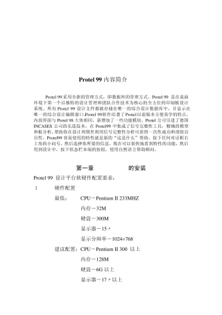 Protel99内容中文简介