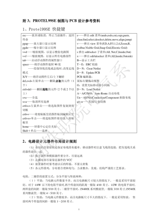 protel99制图制版工艺
