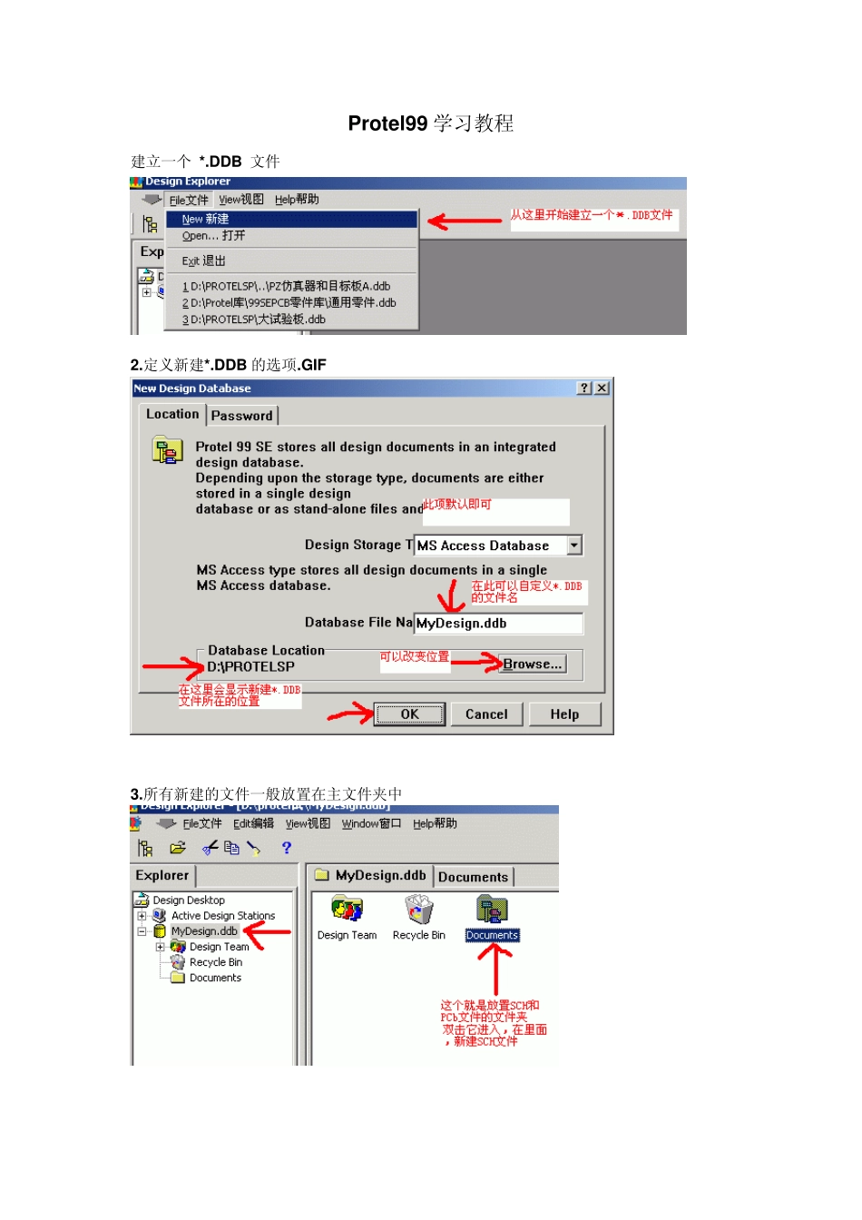 Protel99学习教程_第1页