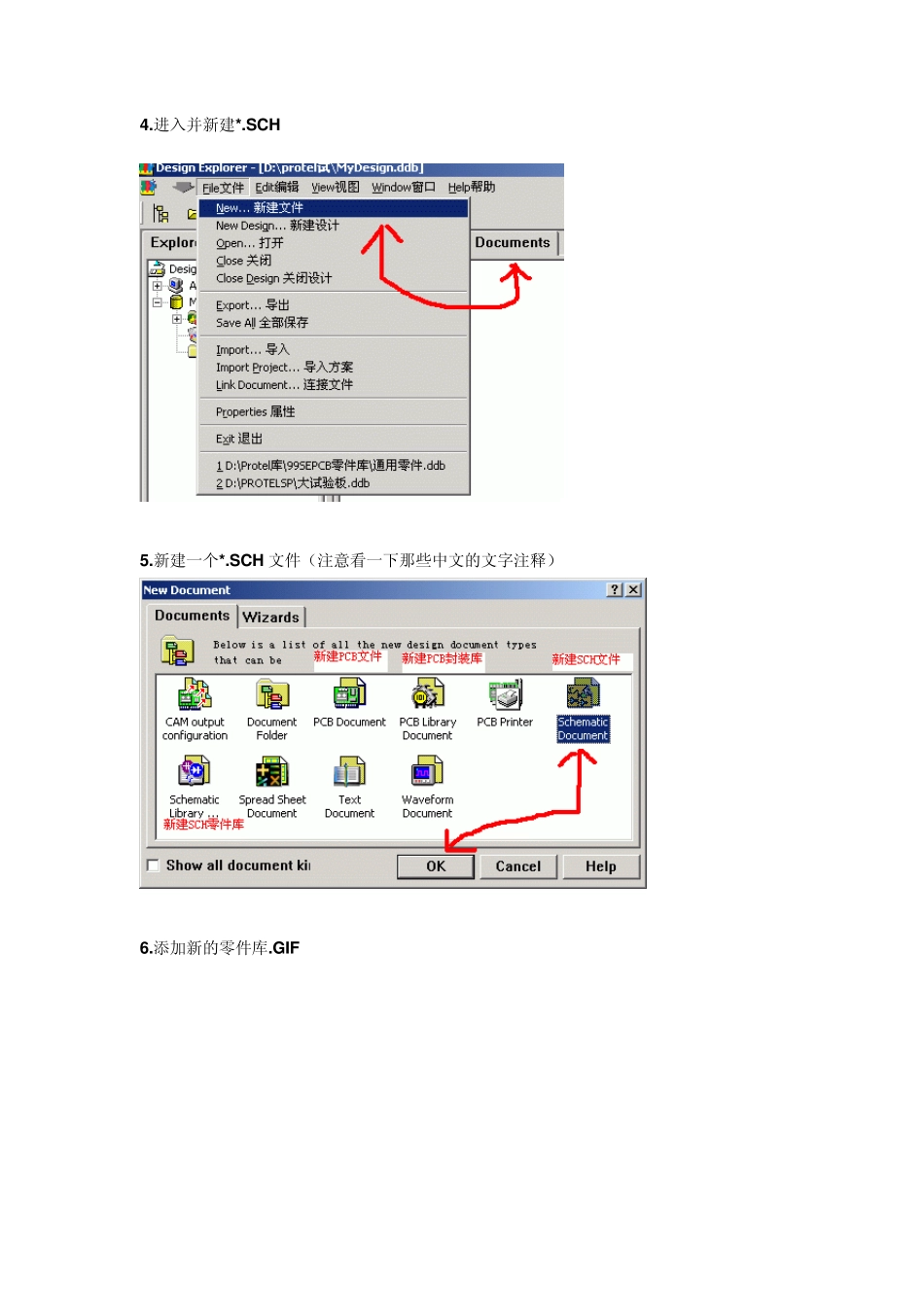 Protel99学习教程_第2页