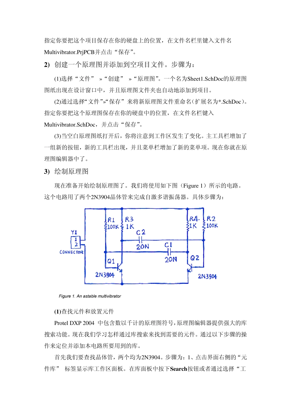 ProtelDXP2004实验原理图及PCB的绘制_第2页