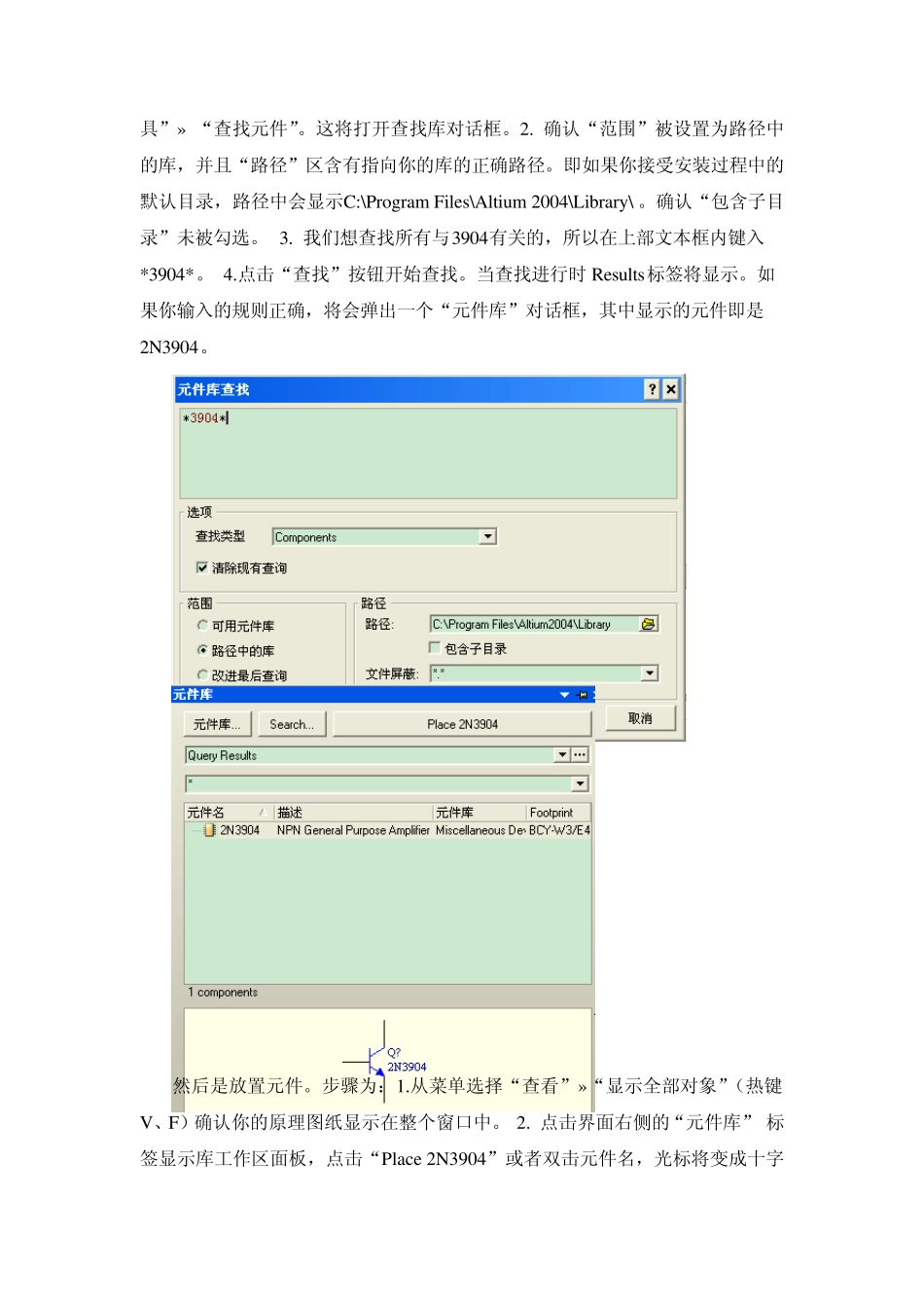 ProtelDXP2004实验原理图及PCB的绘制_第3页