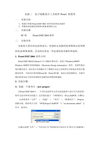 ProtelDXP2004实验原理图及PCB的绘制