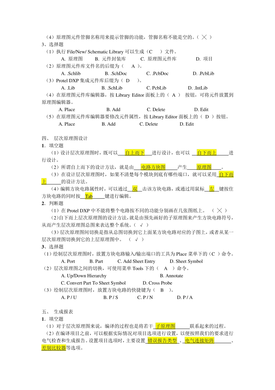 protelDXP2004笔试题_第3页