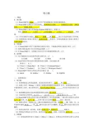 protelDXP2004笔试题